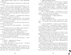 По осколкам твоего сердца - Фото 4