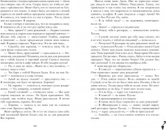 По осколкам твоего сердца - Фото 5