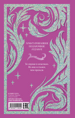 По осколкам твоего сердца - Фото 6