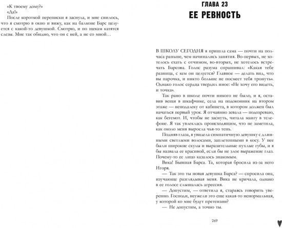 Твое сердце будет разбито