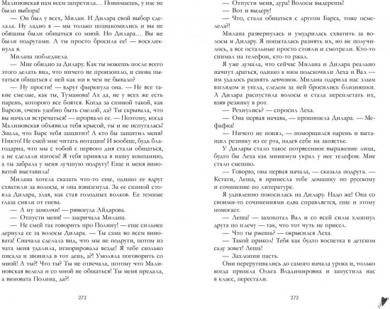 Твое сердце будет разбито