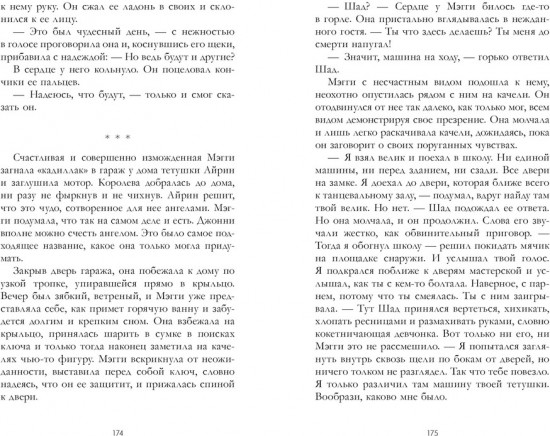 Медленный танец в чистилище