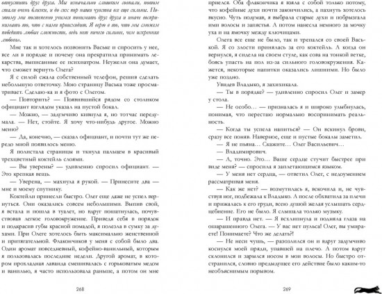 Восхитительная ведьма
