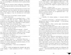 Восхитительная ведьма - Фото 4