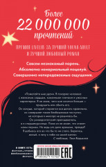 Восхитительная ведьма - Фото 6