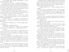 По осколкам твоего сердца - Фото 2