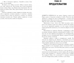 По осколкам твоего сердца - Фото 3