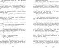 По осколкам твоего сердца - Фото 4