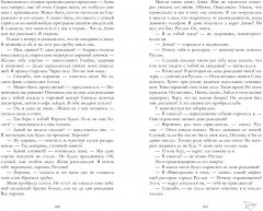 По осколкам твоего сердца - Фото 5