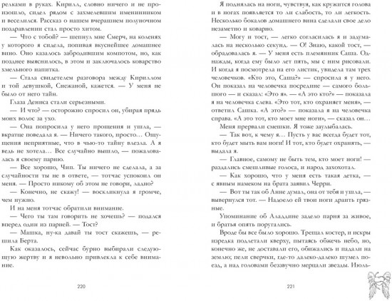 Подарок ангела и другие рассказы