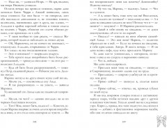 Подарок ангела и другие рассказы - Фото 5