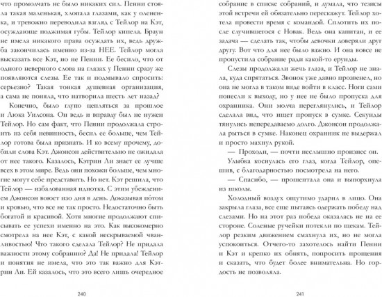 Drama Queens, или Переполох на школьном балу