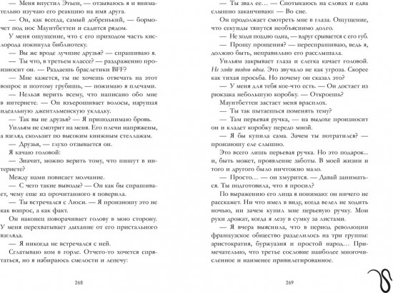 Уроки нежности