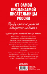 Разреши любить. Навсегда со мной, навсегда моя - Фото 6