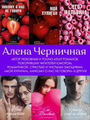 Комплект книг «Его Мальвина» и «Мой хулиган» - Фото 5