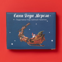 Подставка для чайных пакетиков «Сани Деда Мороза» - Фото 3