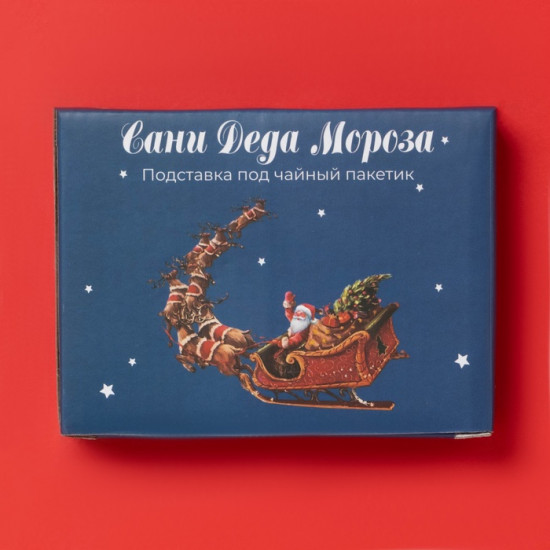 Подставка для чайных пакетиков «Сани Деда Мороза»
