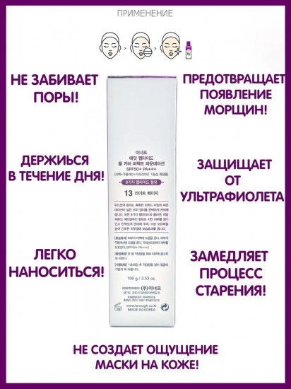 Тональный крем для лица «8 Peptide Full Cover Perfect» SPF50+ PA++++, оттенок 13