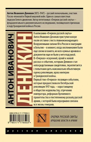 Очерки русской смуты. Крушение власти и армии