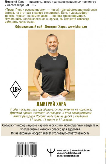 Трэш. Путь к осознанности