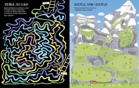 Еще одна большая книжка ходилок, бродилок и лабиринтов