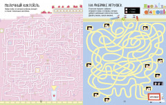 Еще одна большая книжка ходилок, бродилок и лабиринтов - Фото 3