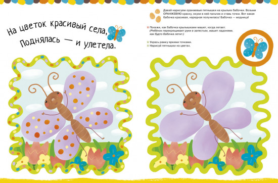 Рисуем пальчиками 1-3 года. 2 уровень