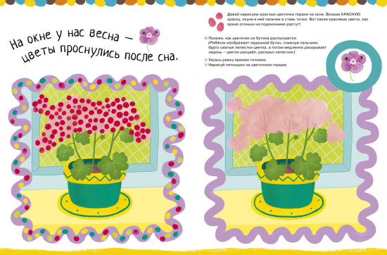 Рисуем пальчиками 1-3 года. 2 уровень