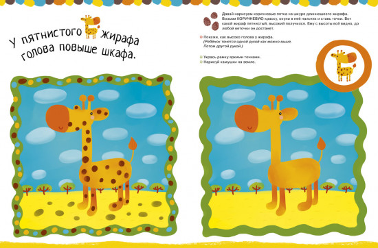 Рисуем пальчиками 1-3 года. 2 уровень