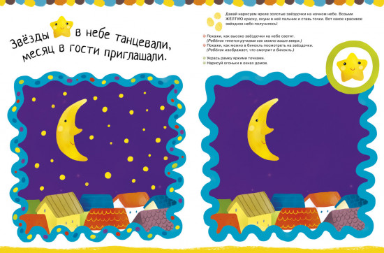 Рисуем пальчиками. Уровень 1