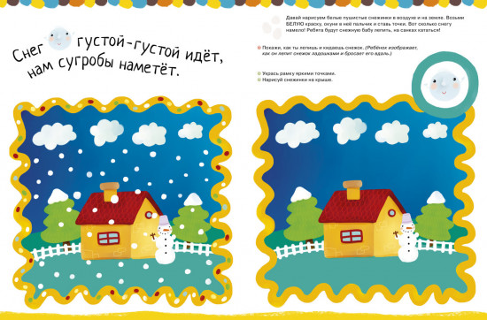 Рисуем пальчиками. Уровень 1