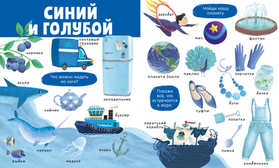 Найди и покажи. Большая книга. Цвета