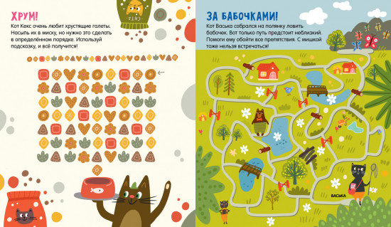 Лабиринты. Котолабиринты