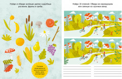 Весёлая книга игр и заданий. Времена года - Фото 1