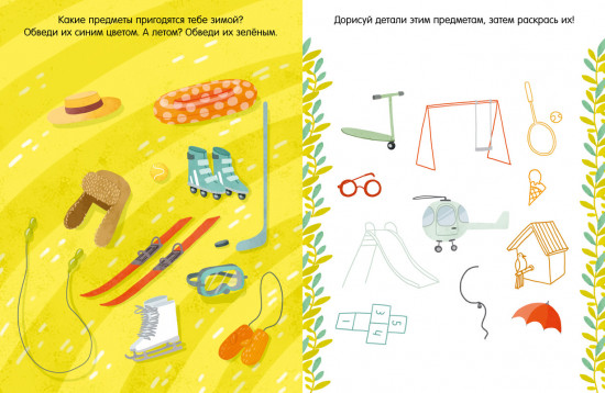 Весёлая книга игр и заданий. Времена года