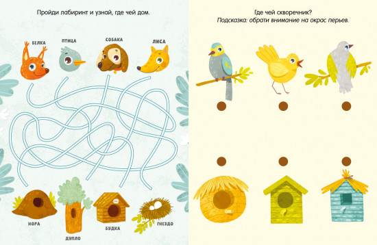 Весёлая книга игр и заданий. Времена года