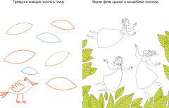 Книга игр и заданий для маленьких фантазеров - Фото 2