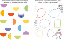 Книга игр и заданий для маленьких фантазеров - Фото 3