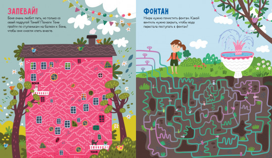 Лабиринты для девчонок