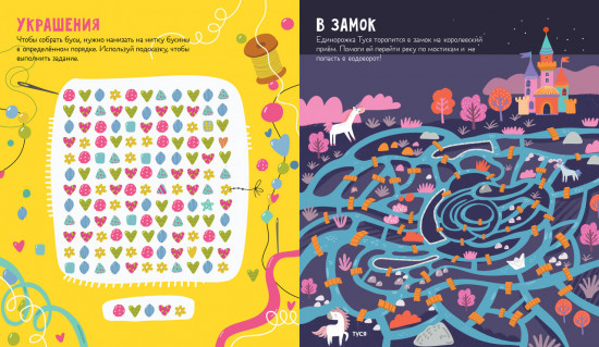 Лабиринты для девчонок