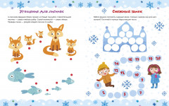 Активити на зимние каникулы - Фото 1