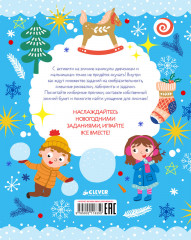 Активити на зимние каникулы - Фото 6