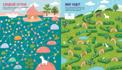 Большая книга ходилок - Фото 5