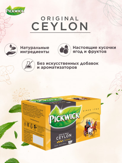 Чай черный пакетированный «Ceylon»