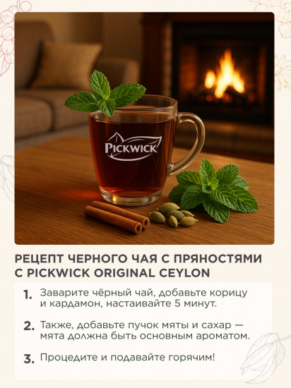Чай черный пакетированный «Ceylon»