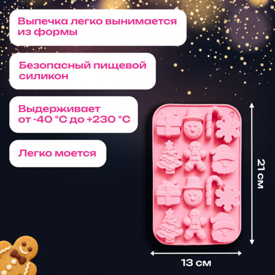 Форма для выпечки новогодняя
