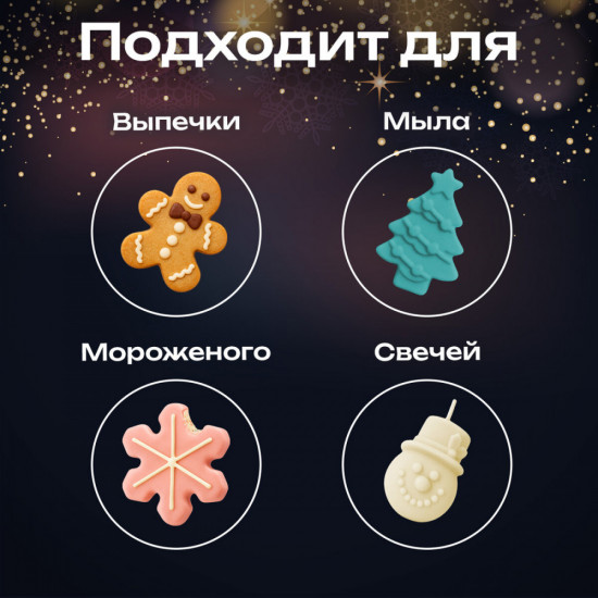 Форма для выпечки новогодняя