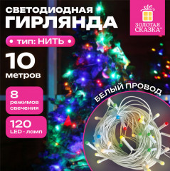 Электрогирлянда-нить комнатная - Фото 1