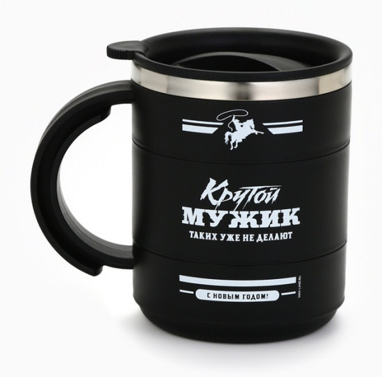 Термокружка «Крутой мужик»