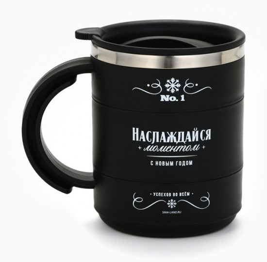 Термокружка «Наслаждайся моментом»